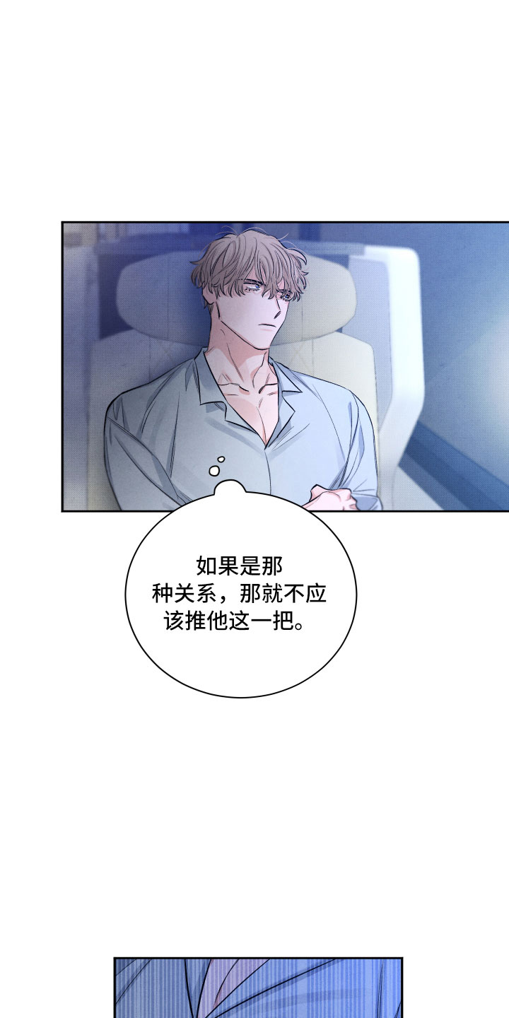 《流星落入掌中》第8章不能这样 第23页