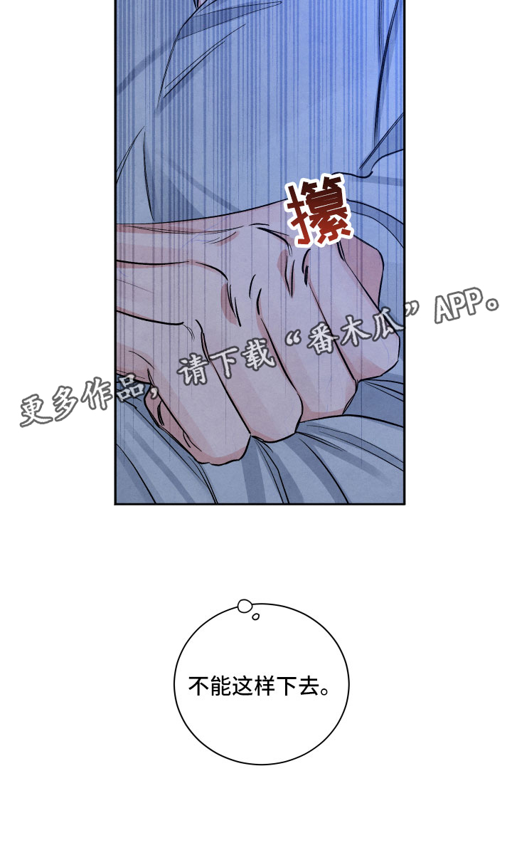 《流星落入掌中》第8章不能这样 第24页