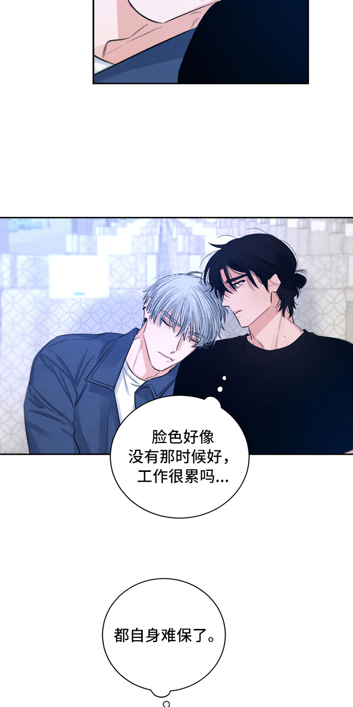 《流星落入掌中》第8章不能这样 第2页