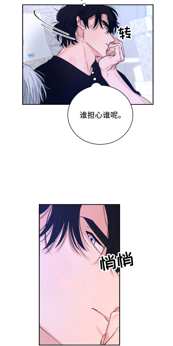 《流星落入掌中》第8章不能这样 第3页