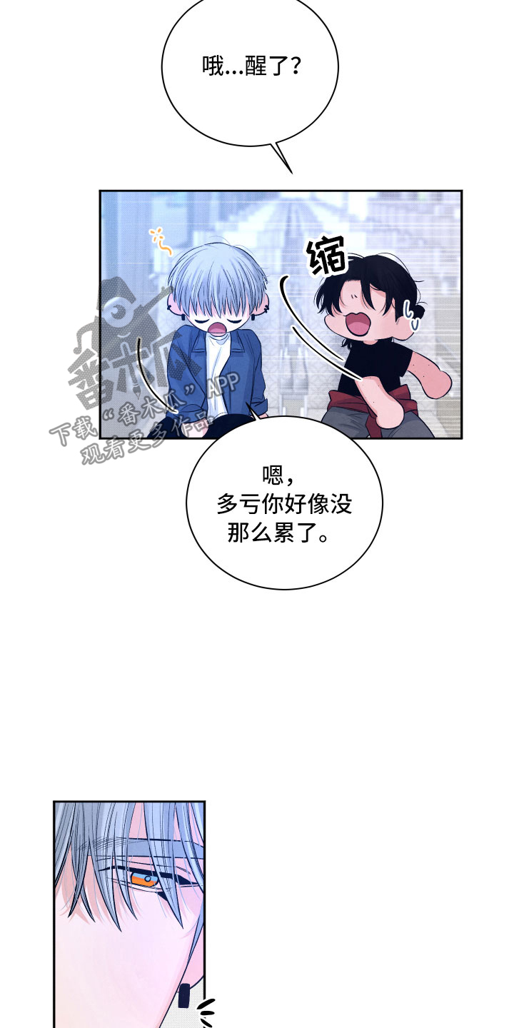 《流星落入掌中》第8章不能这样 第5页
