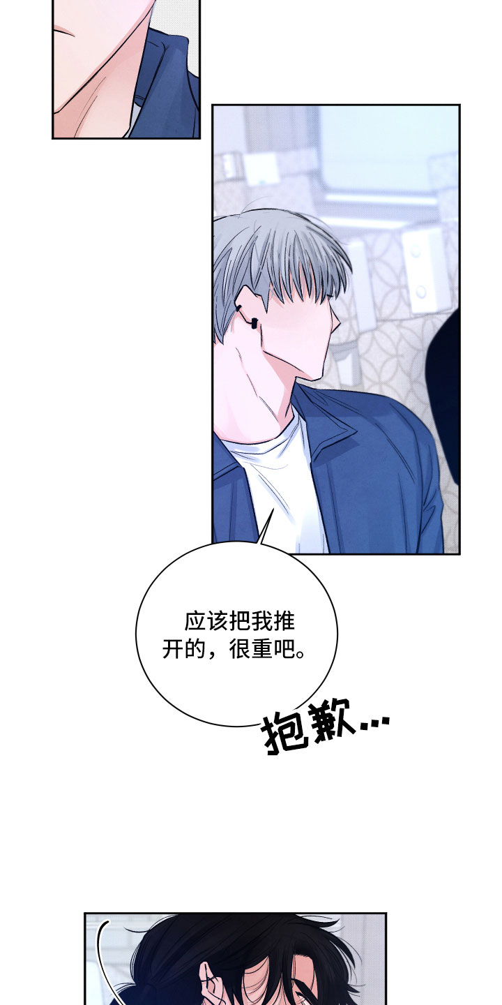 《流星落入掌中》第8章不能这样 第6页