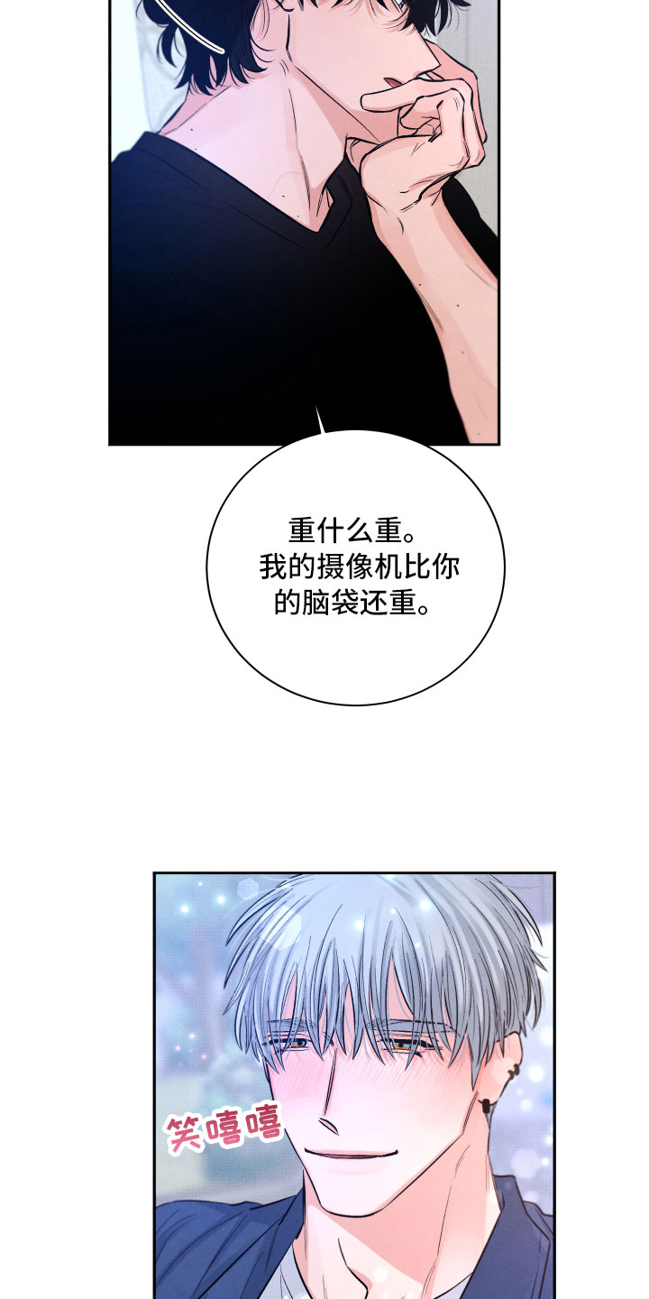 《流星落入掌中》第8章不能这样 第7页
