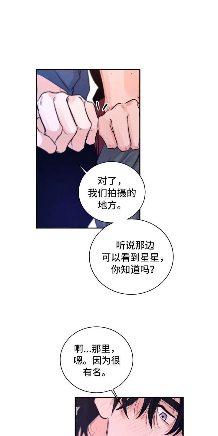 《流星落入掌中》第8章不能这样 第9页