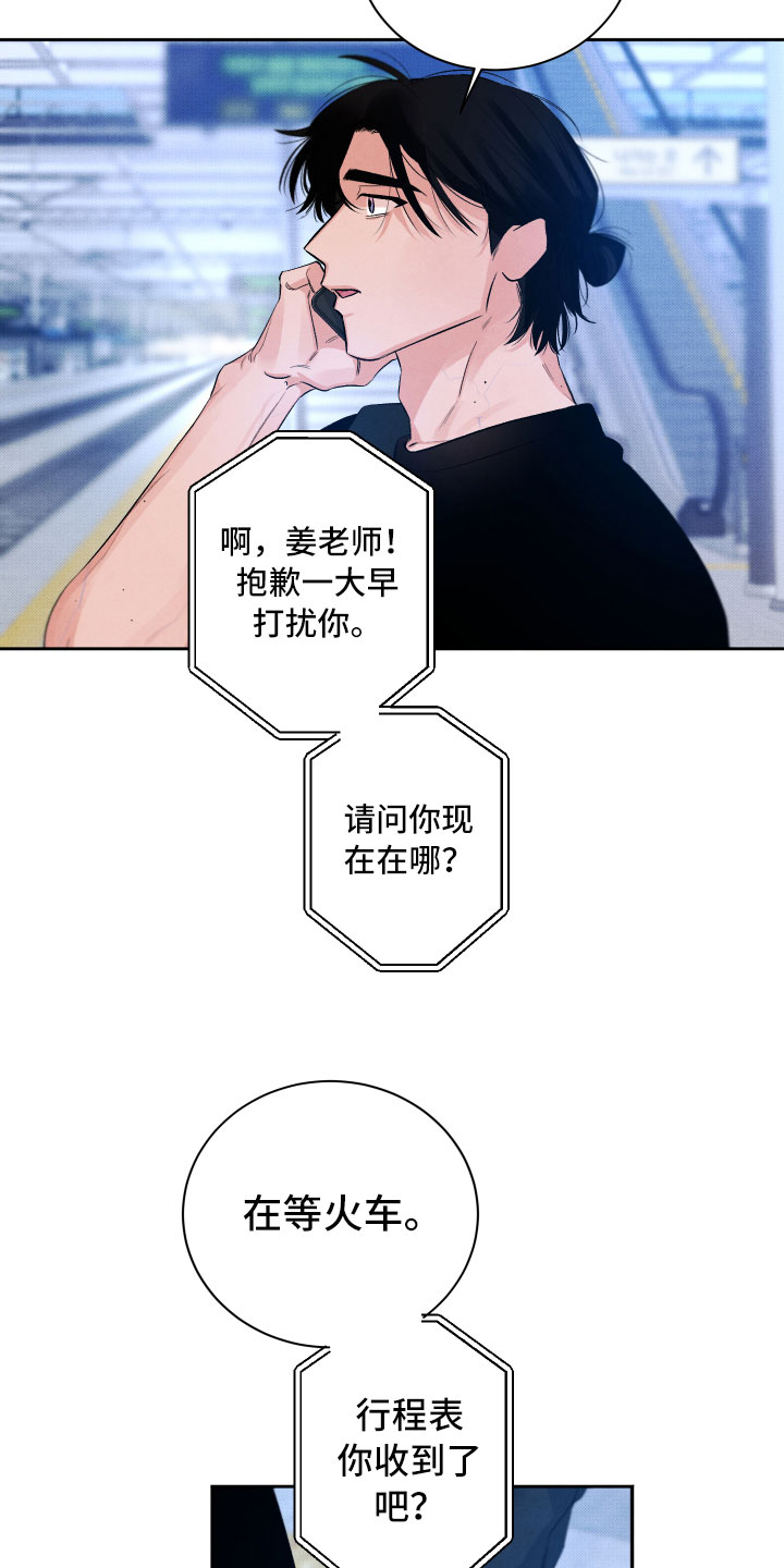 《流星落入掌中》第7章私生饭 第10页