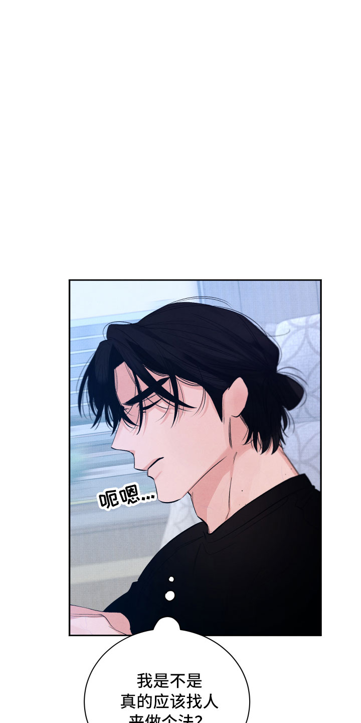 《流星落入掌中》第7章私生饭 第16页