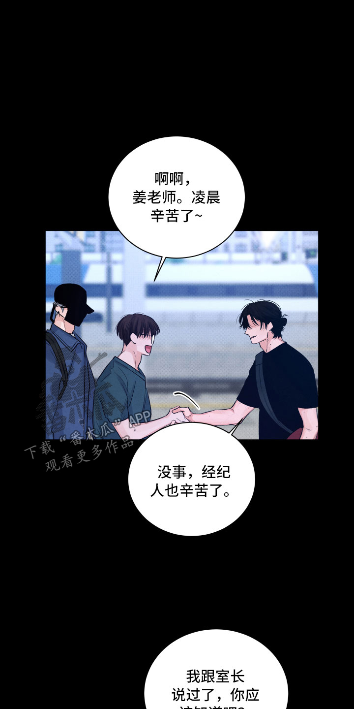 《流星落入掌中》第7章私生饭 第20页