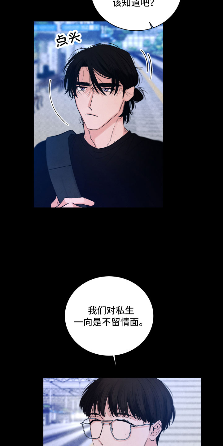 《流星落入掌中》第7章私生饭 第21页