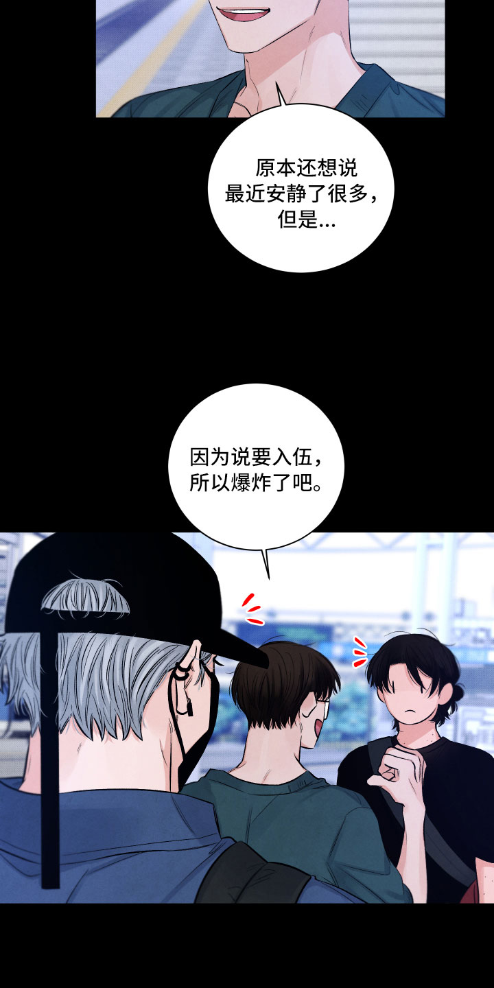 《流星落入掌中》第7章私生饭 第22页
