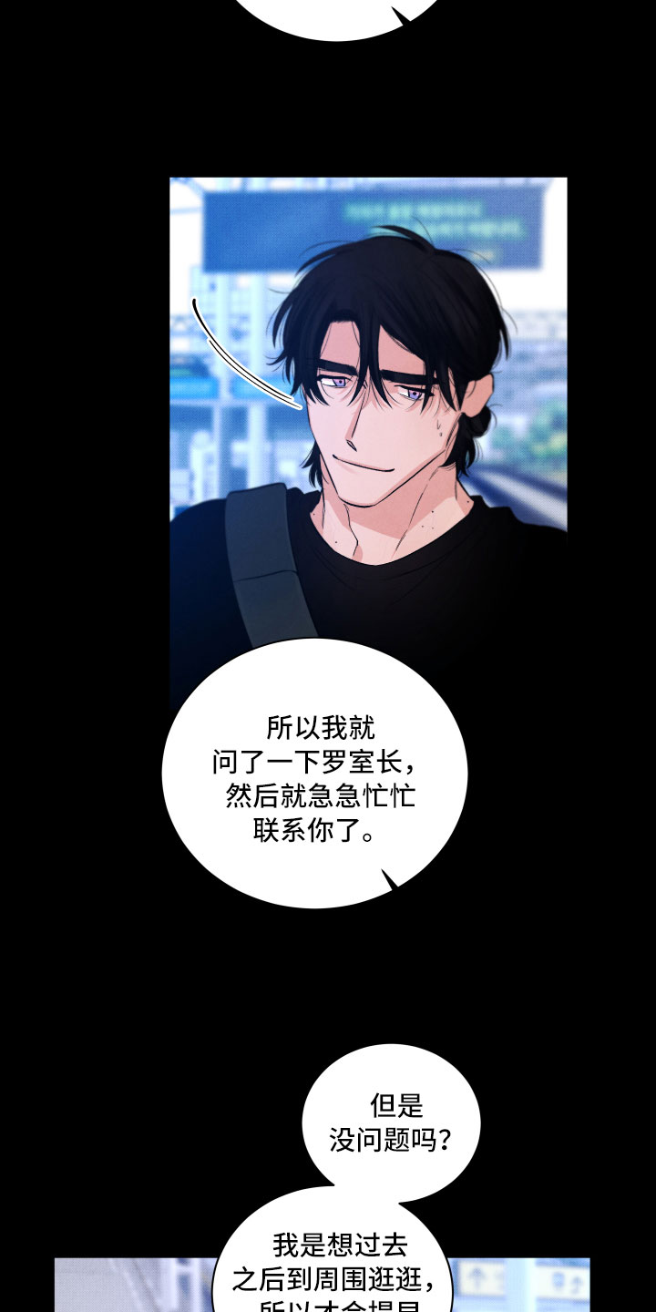 《流星落入掌中》第7章私生饭 第25页