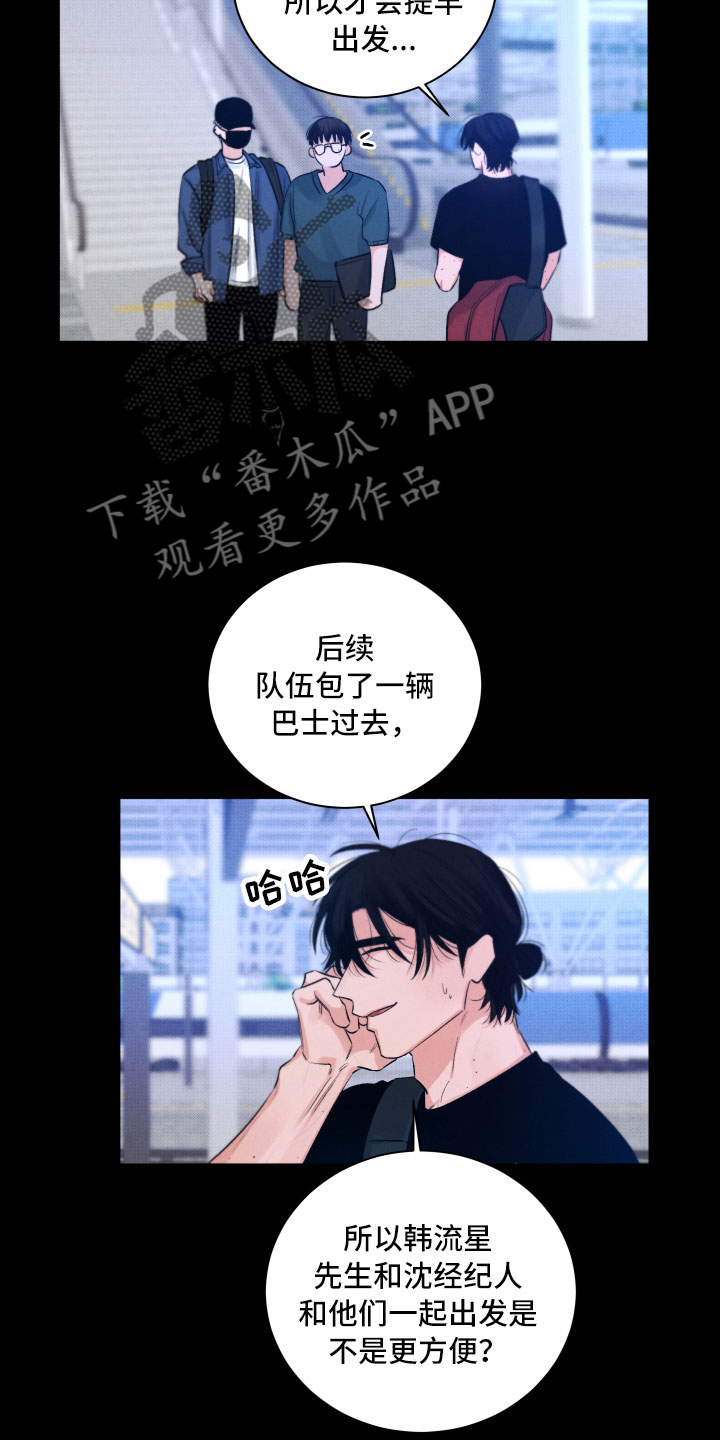 《流星落入掌中》第7章私生饭 第26页