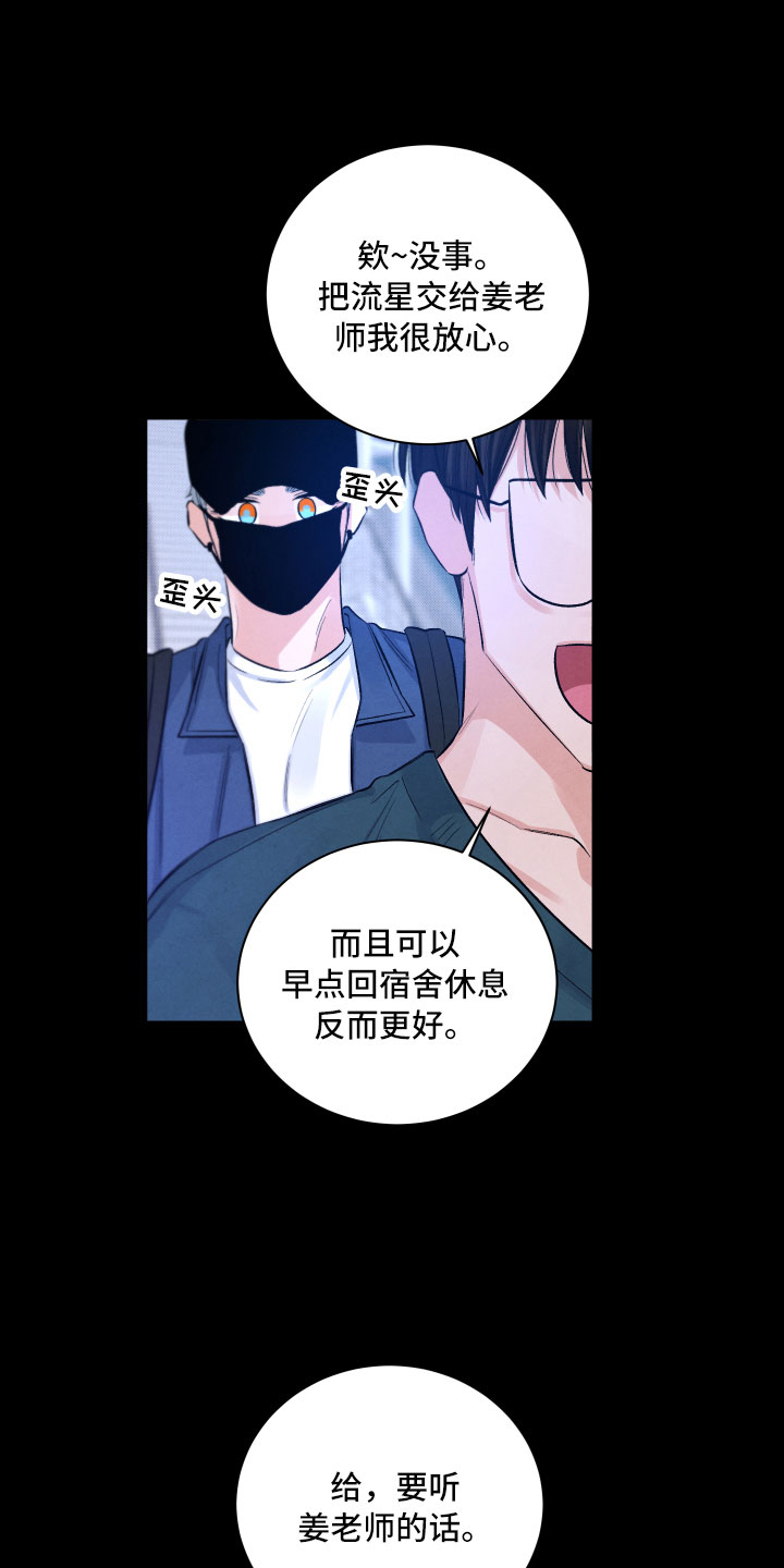 《流星落入掌中》第7章私生饭 第27页