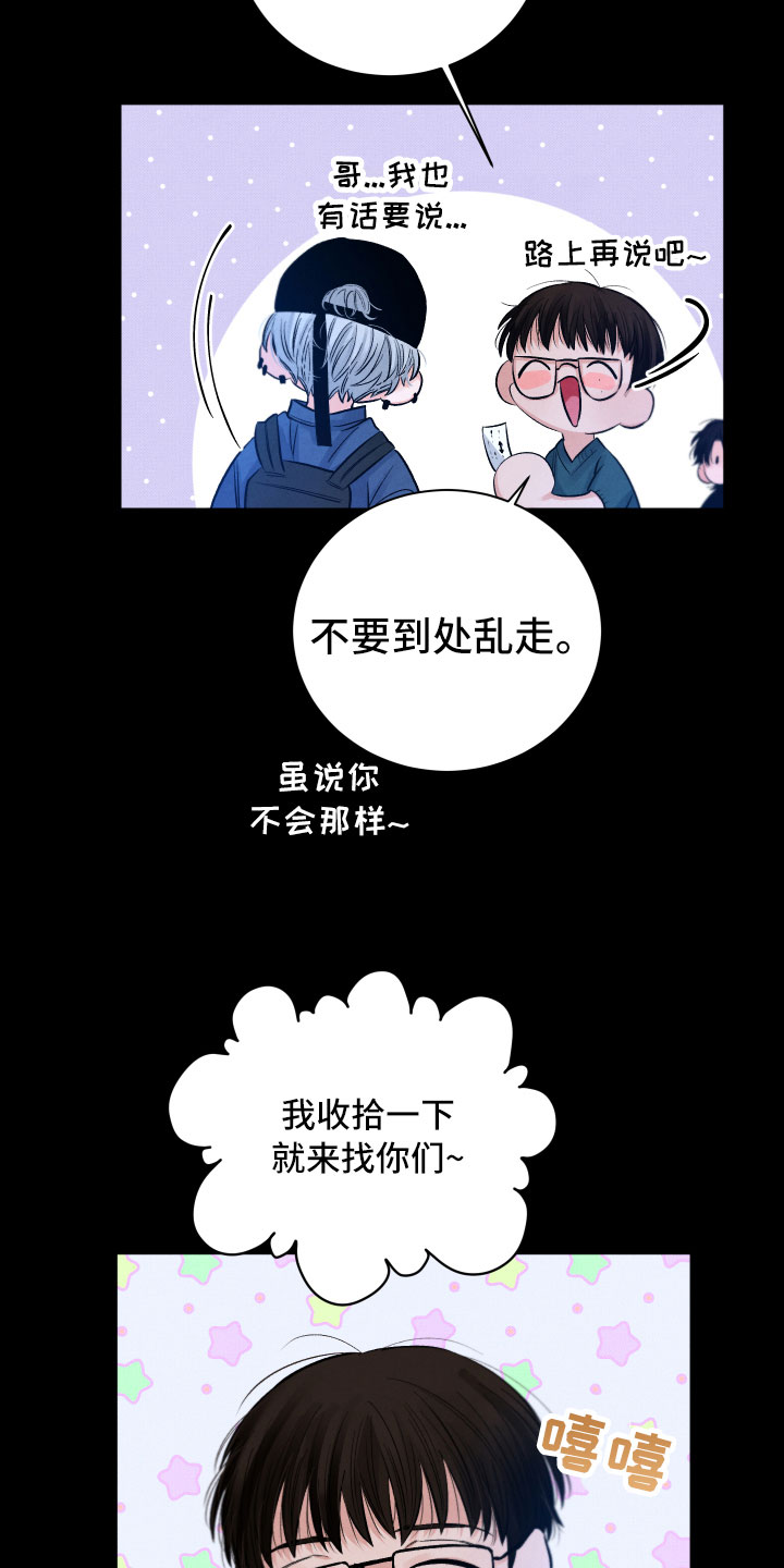 《流星落入掌中》第7章私生饭 第28页