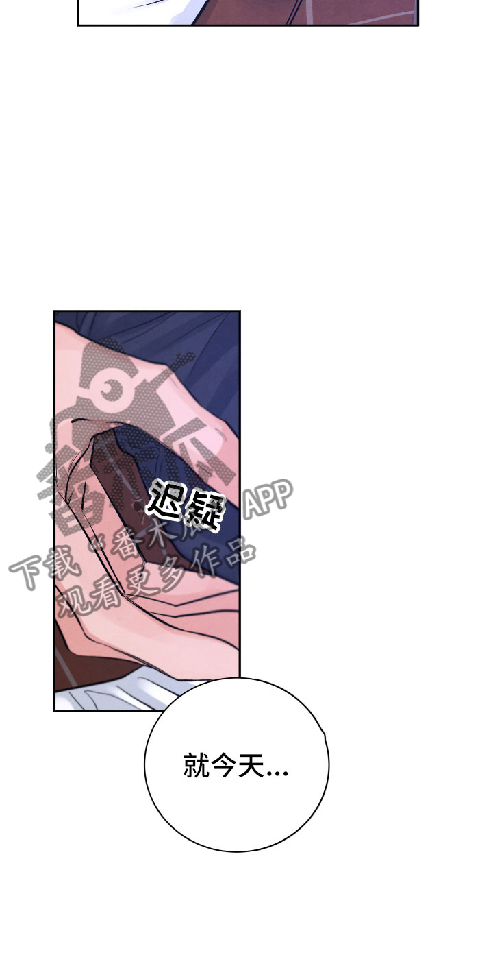 《流星落入掌中》第6章安慰 第17页