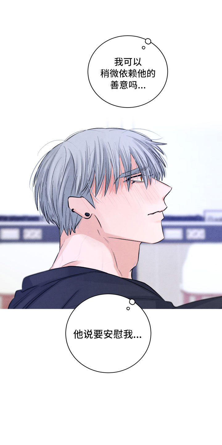 《流星落入掌中》第6章安慰 第18页