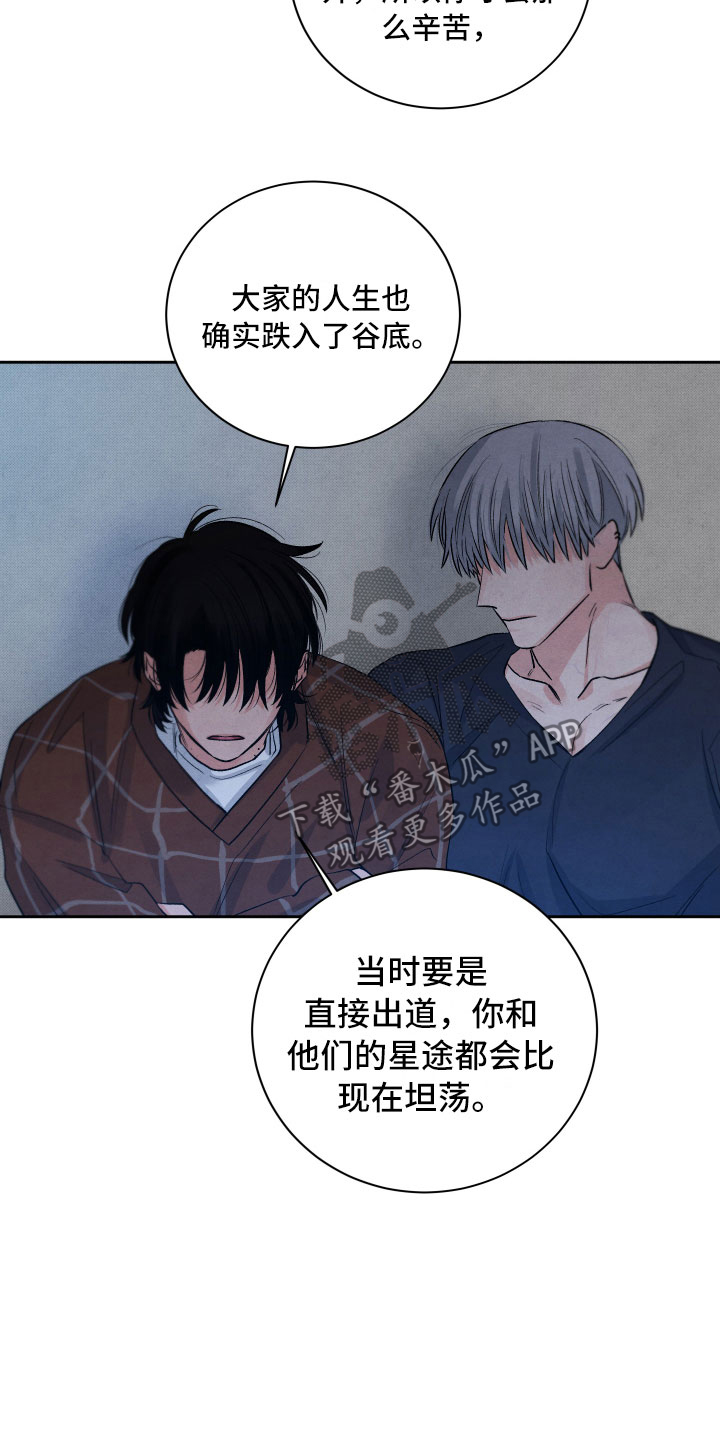 《流星落入掌中》第6章安慰 第5页