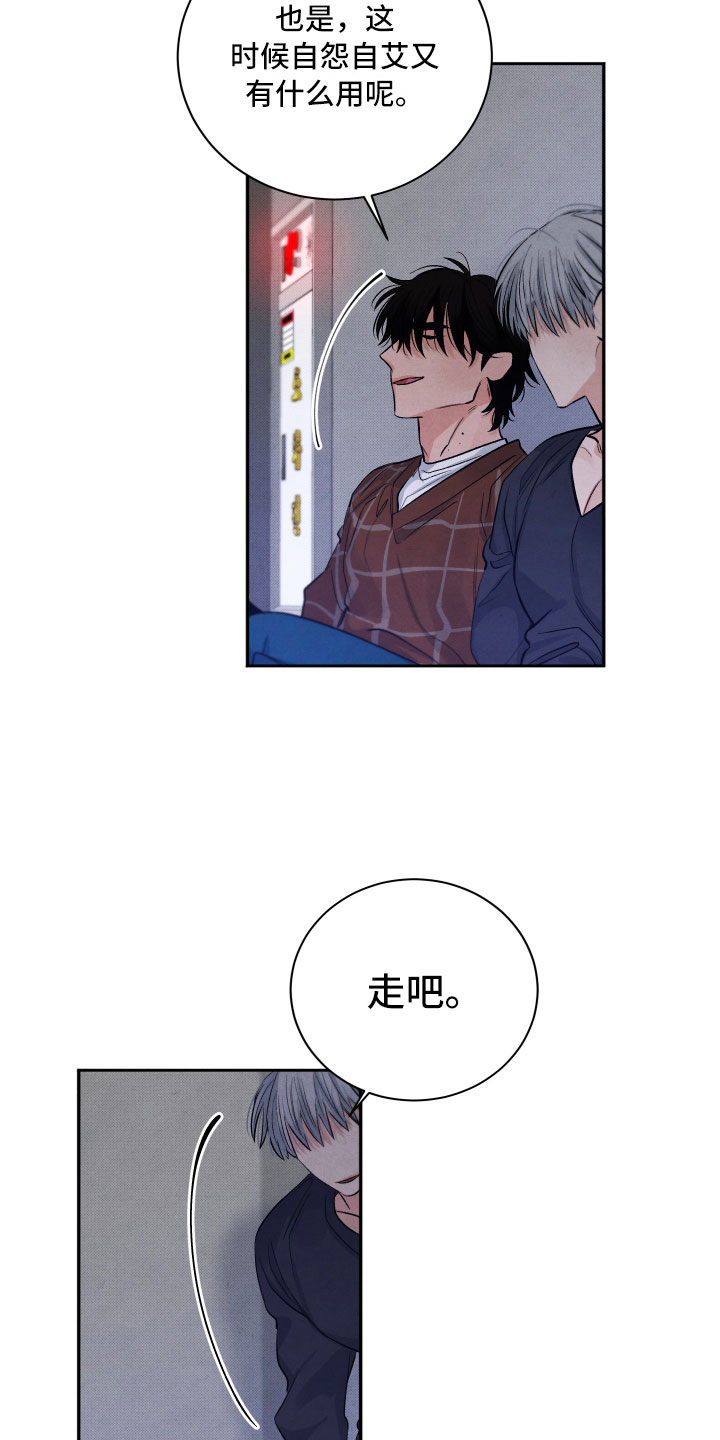 《流星落入掌中》第6章安慰 第7页