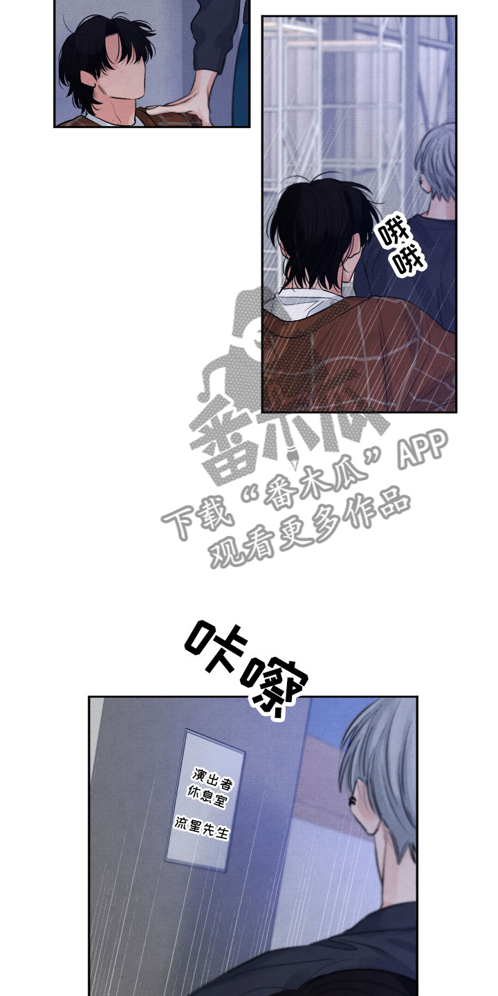 《流星落入掌中》第6章安慰 第8页
