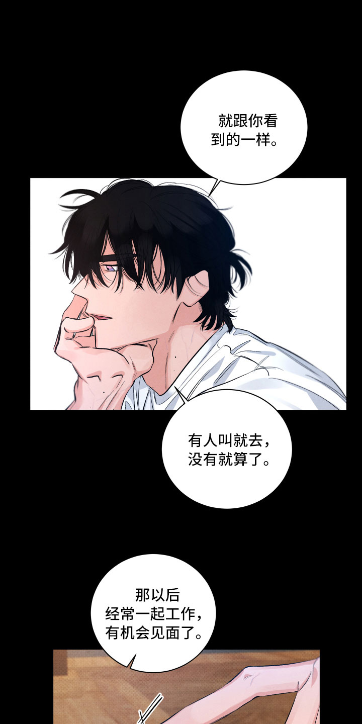 《流星落入掌中》第3章醉了 第10页