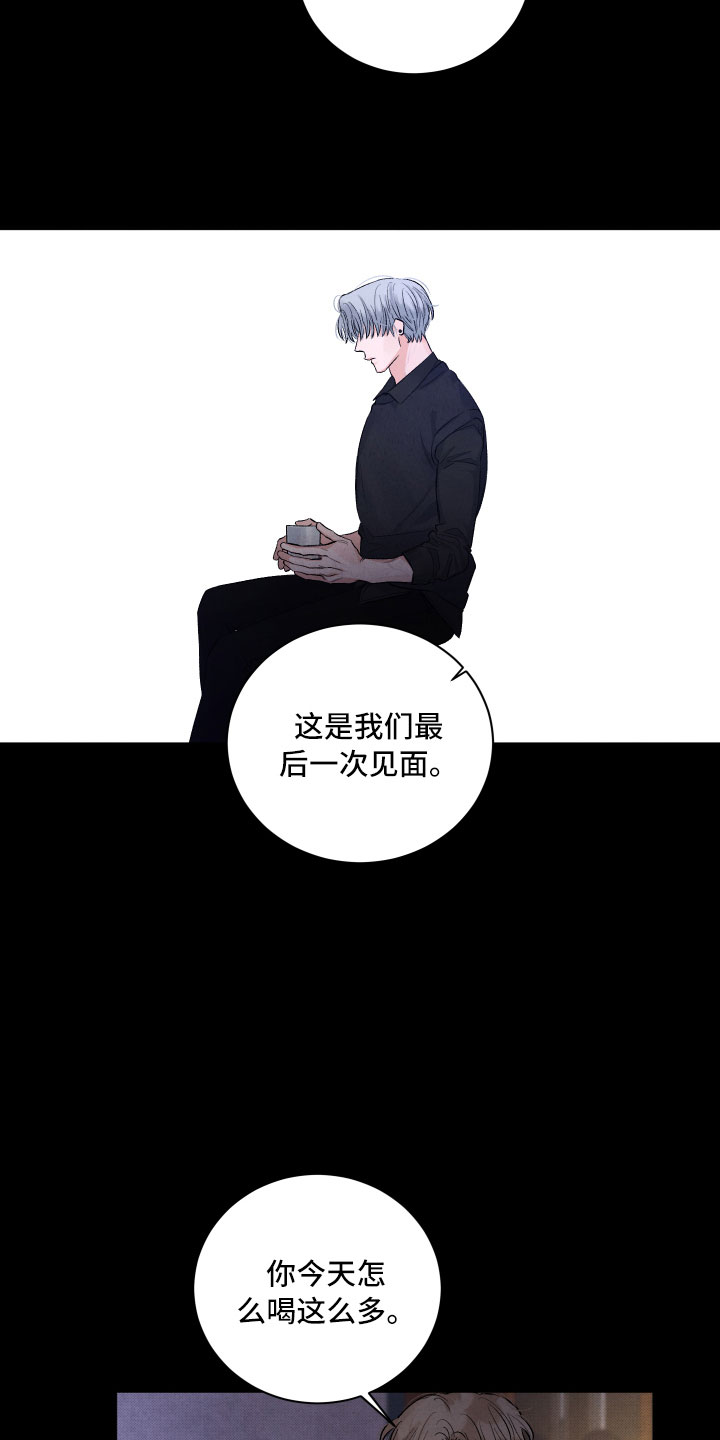 《流星落入掌中》第3章醉了 第12页