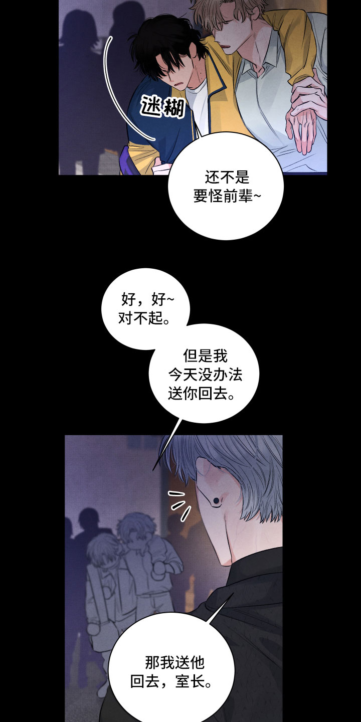 《流星落入掌中》第3章醉了 第13页