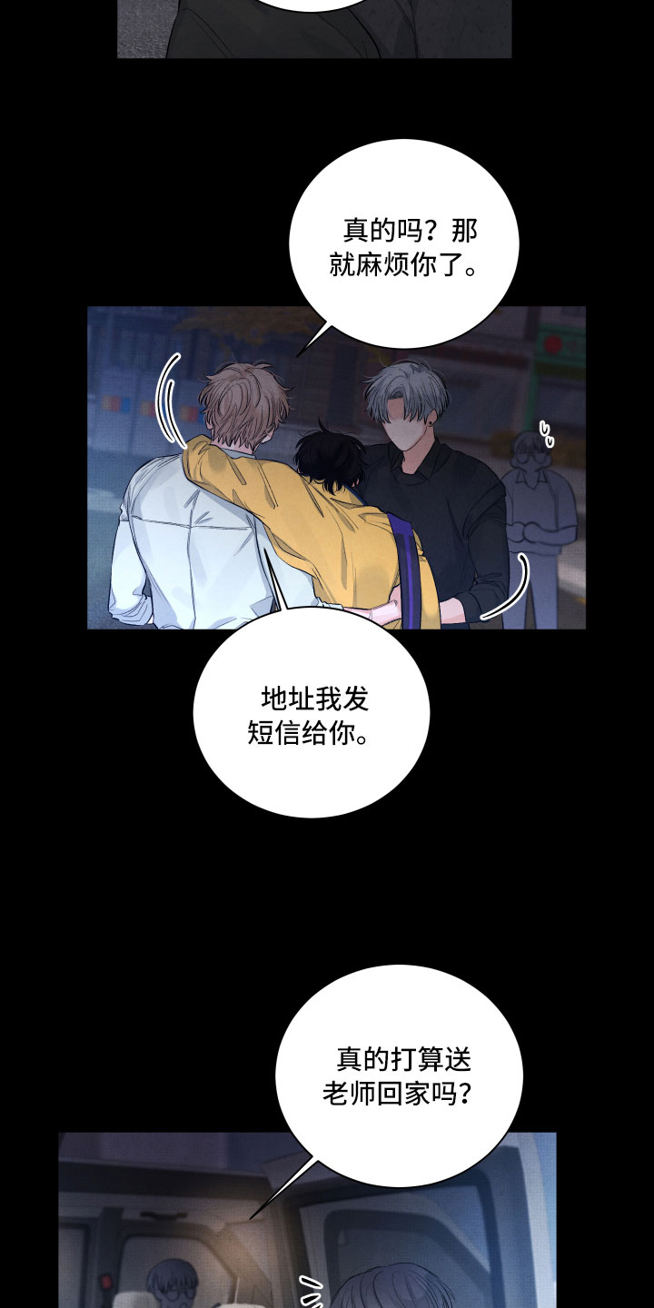 《流星落入掌中》第3章醉了 第14页