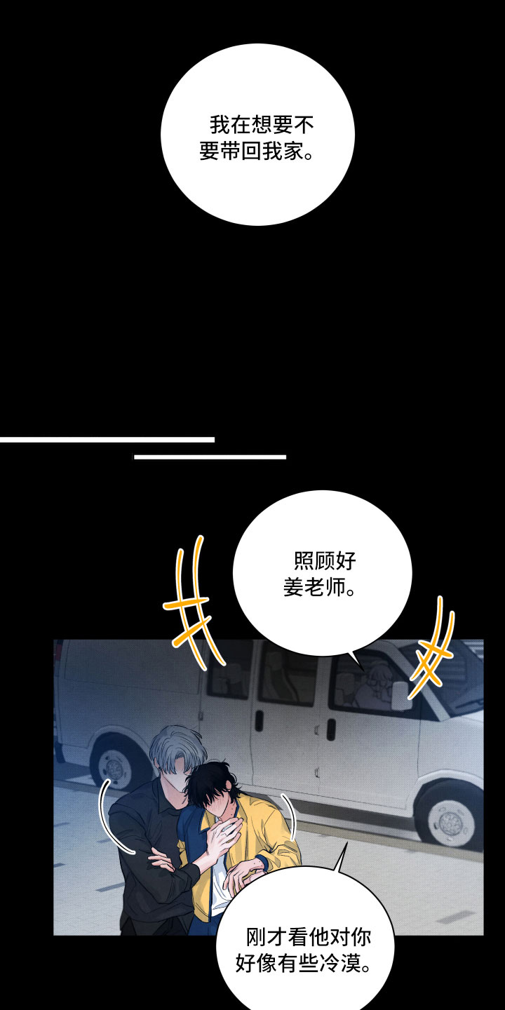 《流星落入掌中》第3章醉了 第16页
