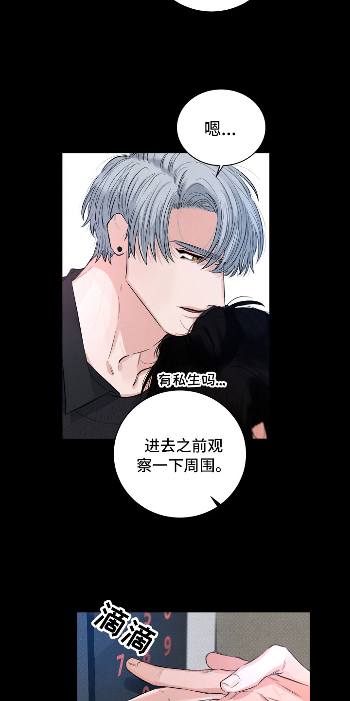 《流星落入掌中》第3章醉了 第17页
