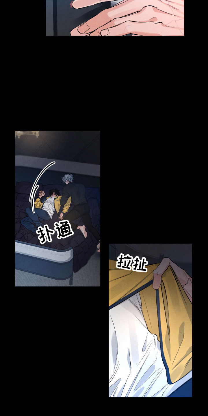 《流星落入掌中》第3章醉了 第18页