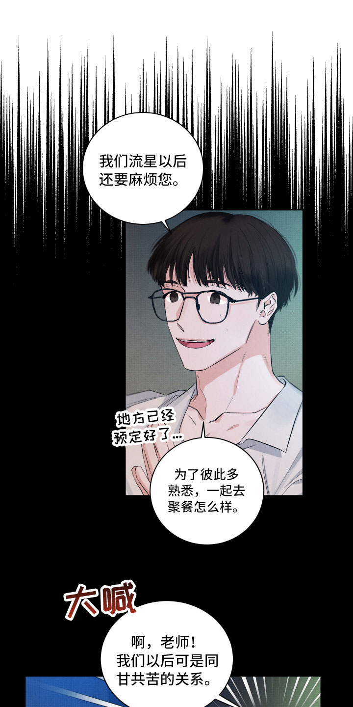 《流星落入掌中》第3章醉了 第1页
