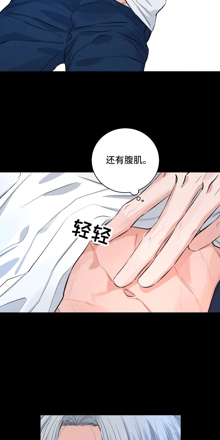 《流星落入掌中》第3章醉了 第20页