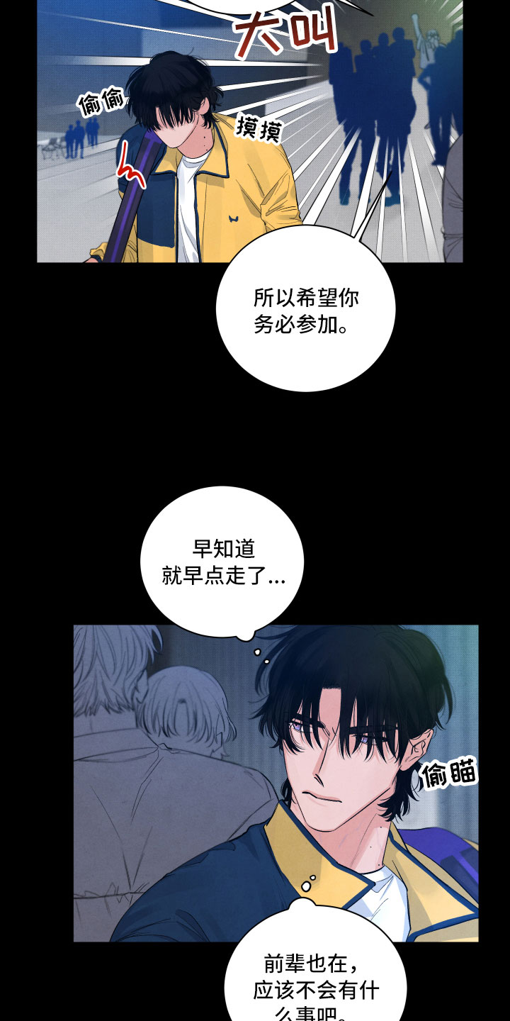 《流星落入掌中》第3章醉了 第2页