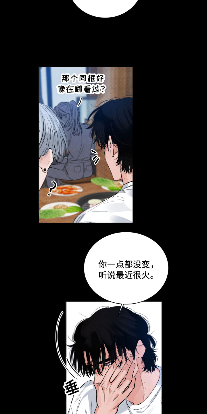 《流星落入掌中》第3章醉了 第8页