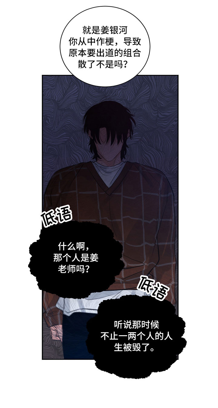 《流星落入掌中》第5章水逆 第10页