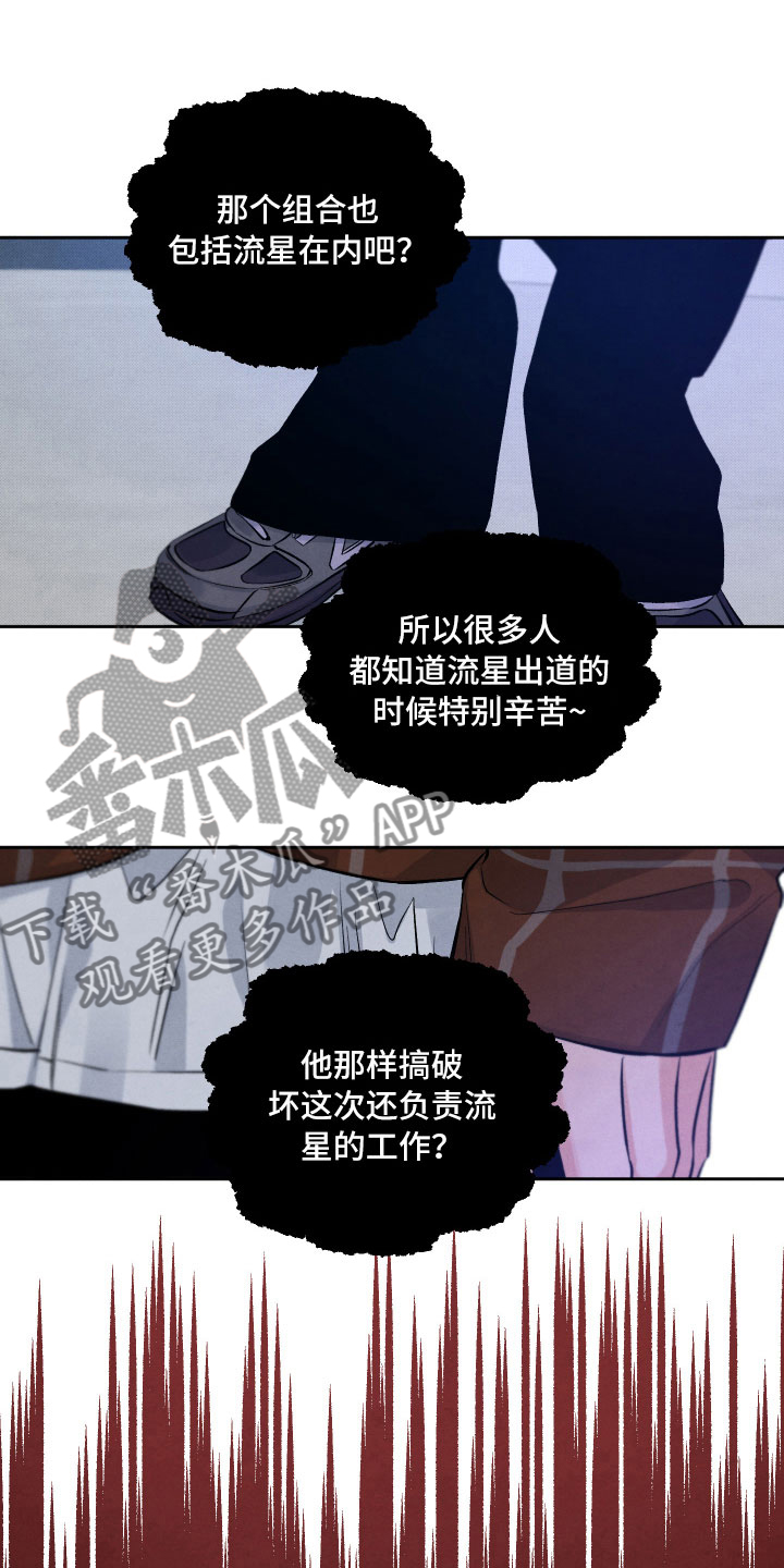 《流星落入掌中》第5章水逆 第11页