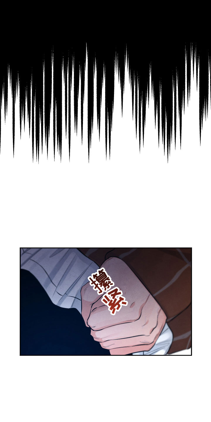 《流星落入掌中》第5章水逆 第15页