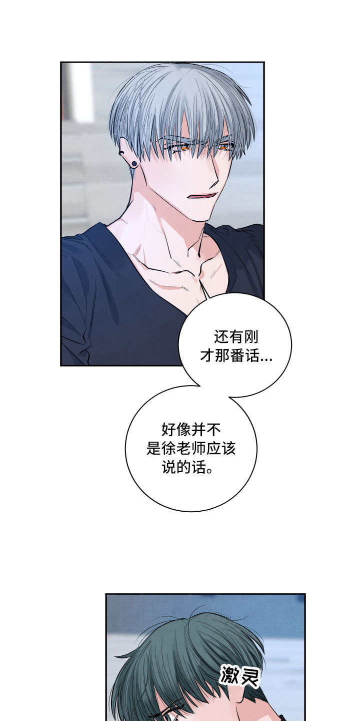 《流星落入掌中》第5章水逆 第18页