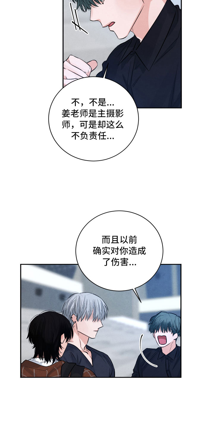 《流星落入掌中》第5章水逆 第19页