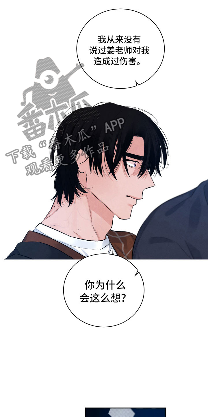 《流星落入掌中》第5章水逆 第20页