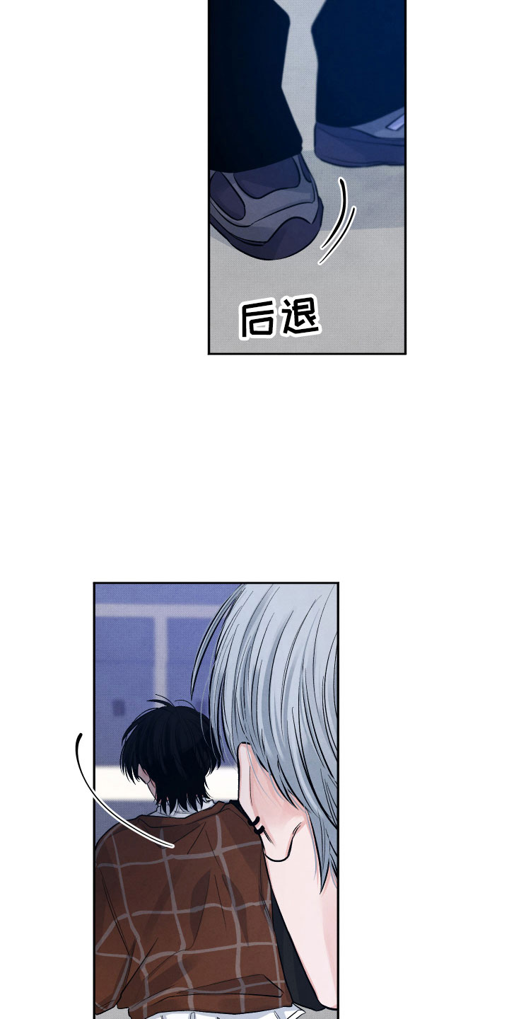 《流星落入掌中》第5章水逆 第21页