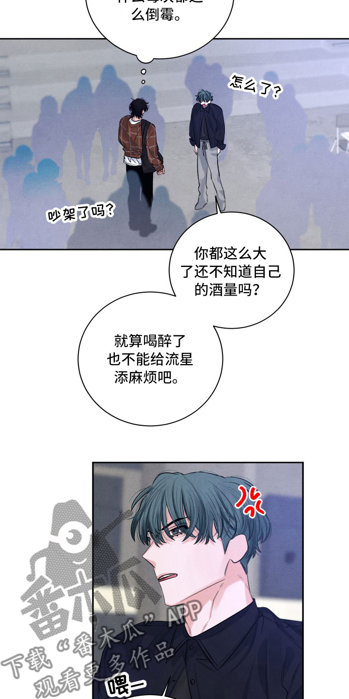 《流星落入掌中》第5章水逆 第2页