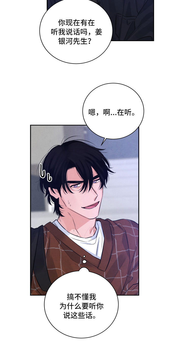 《流星落入掌中》第5章水逆 第3页