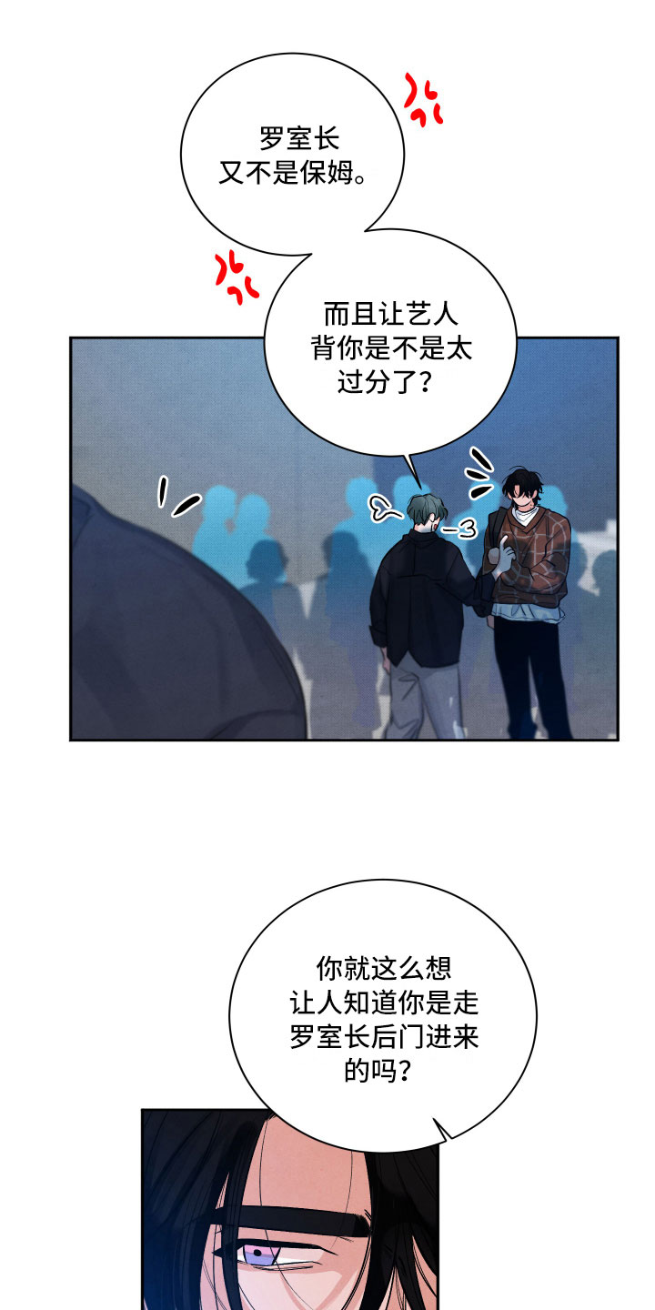 《流星落入掌中》第5章水逆 第4页