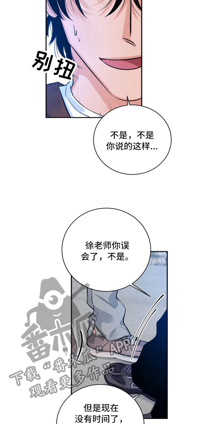 《流星落入掌中》第5章水逆 第5页