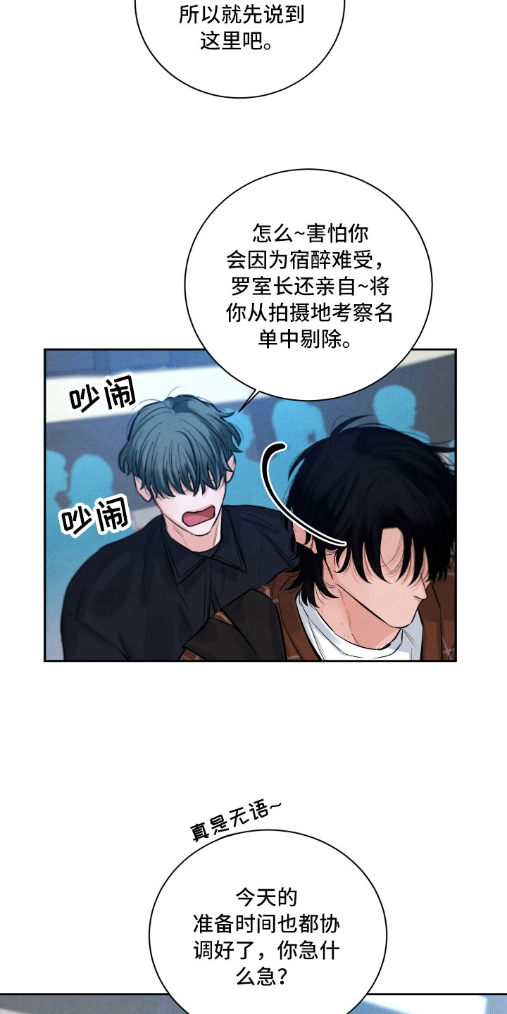 《流星落入掌中》第5章水逆 第6页