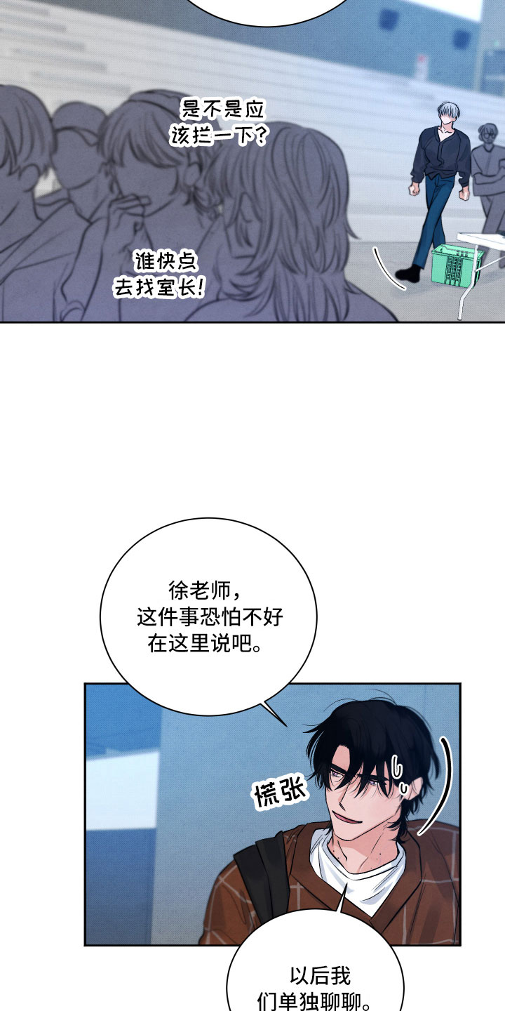 《流星落入掌中》第5章水逆 第7页