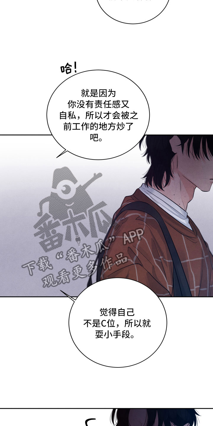 《流星落入掌中》第5章水逆 第8页