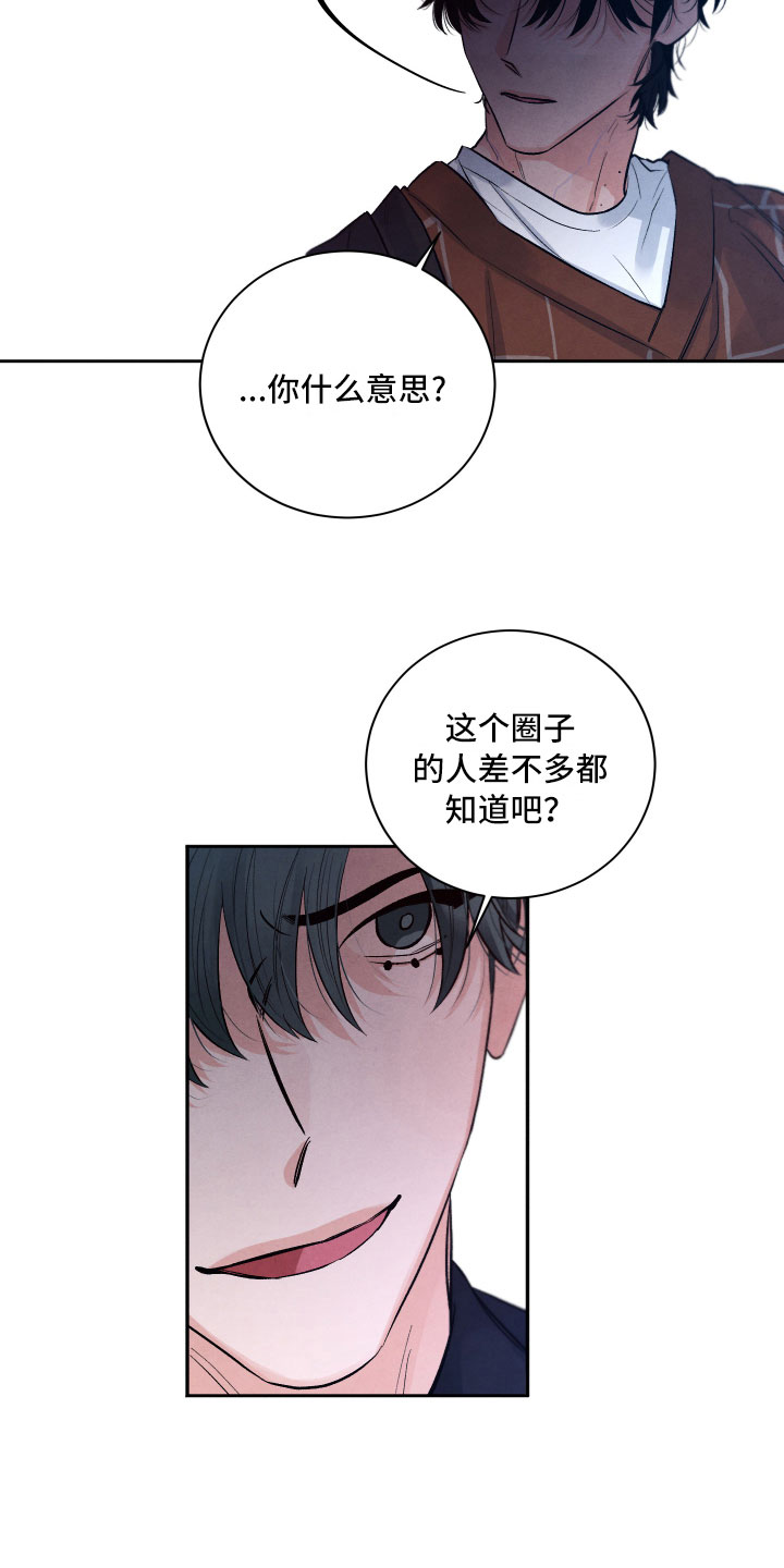 《流星落入掌中》第5章水逆 第9页
