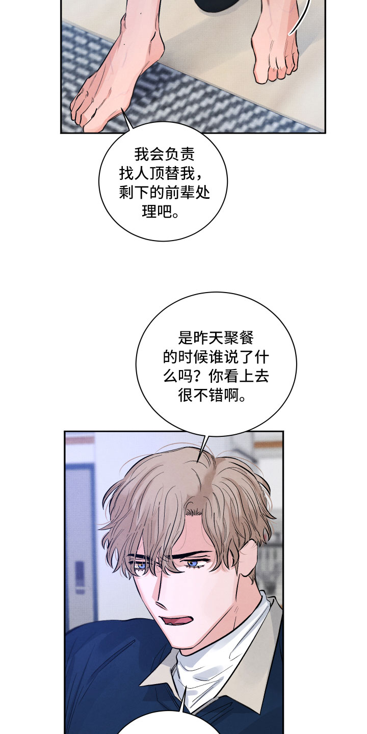 《流星落入掌中》第4章先动手的人 第21页