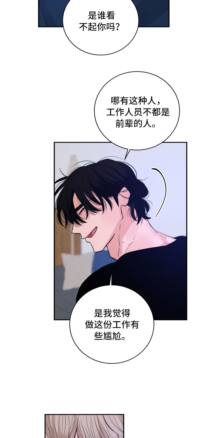 《流星落入掌中》第4章先动手的人 第22页